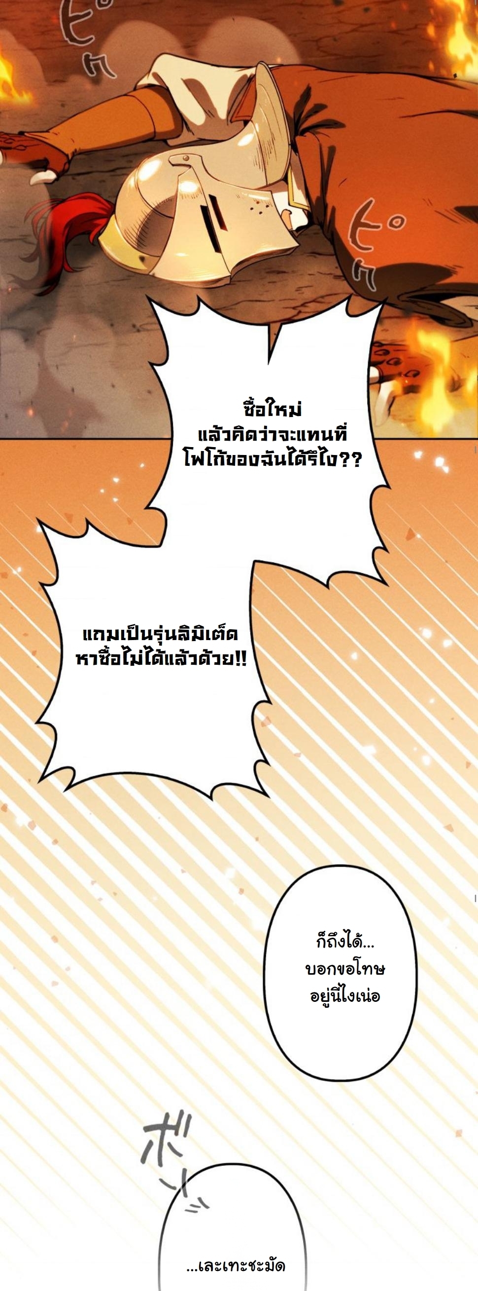 Dungeon Gourmet อัศวินเปิบพิสดาร เปลี่ยนมังกรให้เป็นเมนูเด็ด - หน้า 71