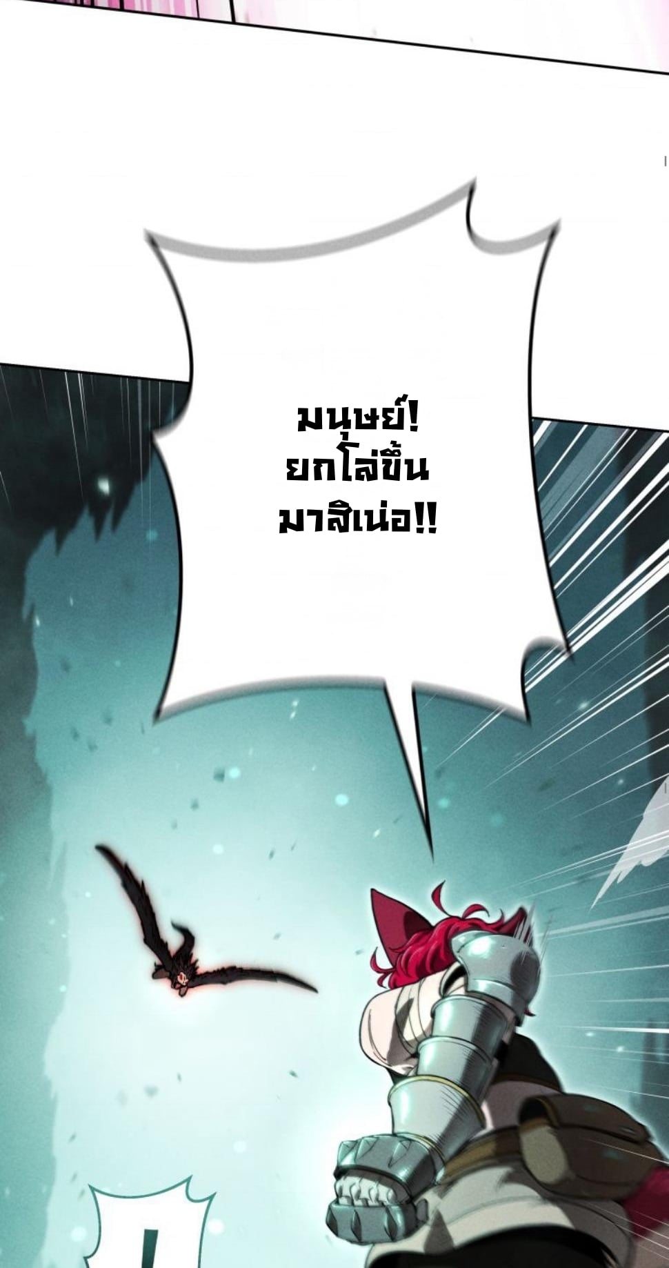 Dungeon Gourmet อัศวินเปิบพิสดาร เปลี่ยนมังกรให้เป็นเมนูเด็ด - หน้า 8