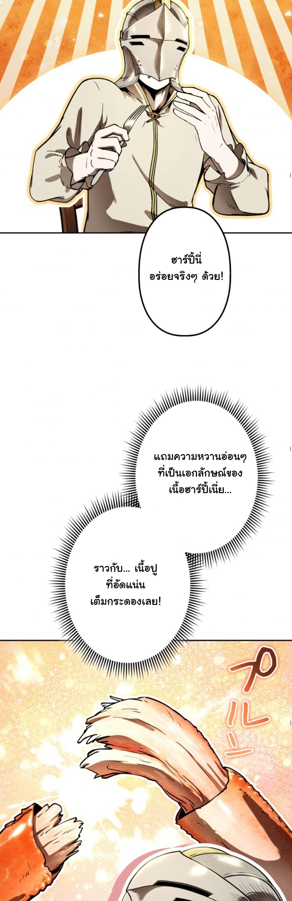 Dungeon Gourmet อัศวินเปิบพิสดาร เปลี่ยนมังกรให้เป็นเมนูเด็ด - หน้า 28