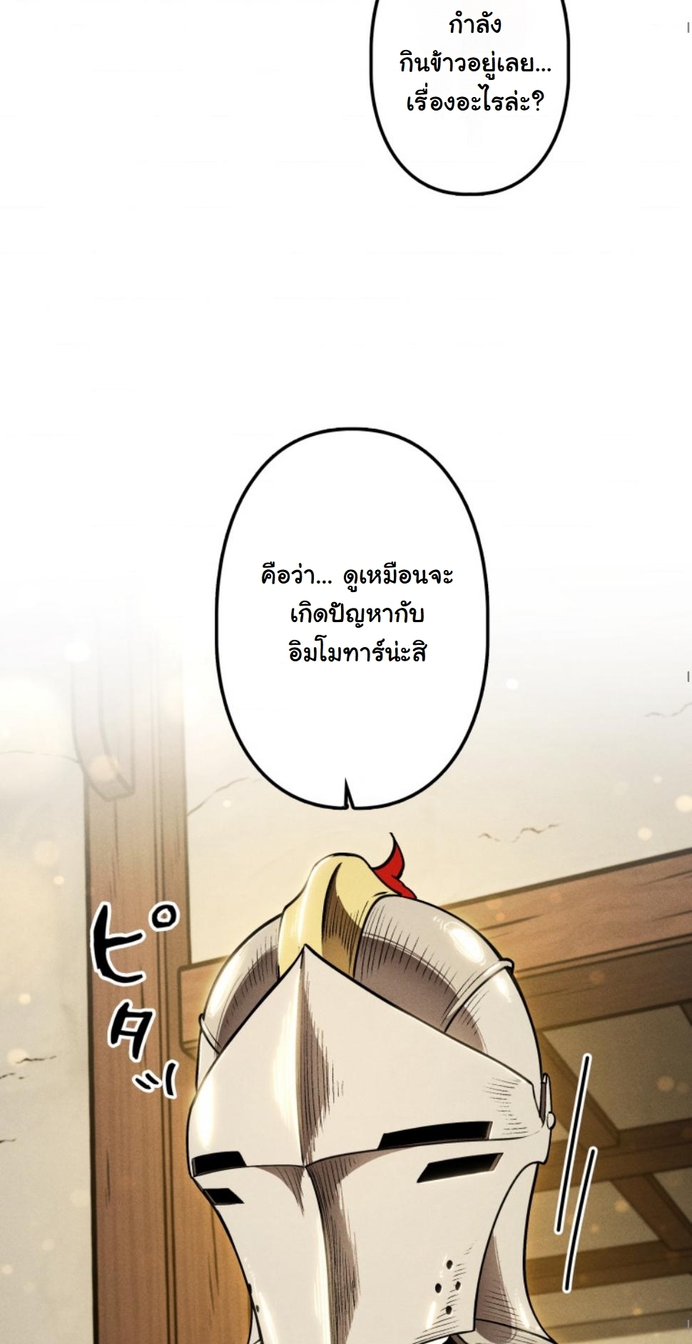 Dungeon Gourmet อัศวินเปิบพิสดาร เปลี่ยนมังกรให้เป็นเมนูเด็ด - หน้า 35