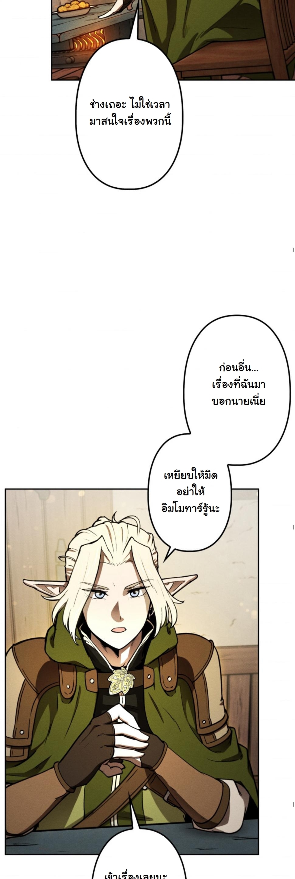 Dungeon Gourmet อัศวินเปิบพิสดาร เปลี่ยนมังกรให้เป็นเมนูเด็ด - หน้า 39