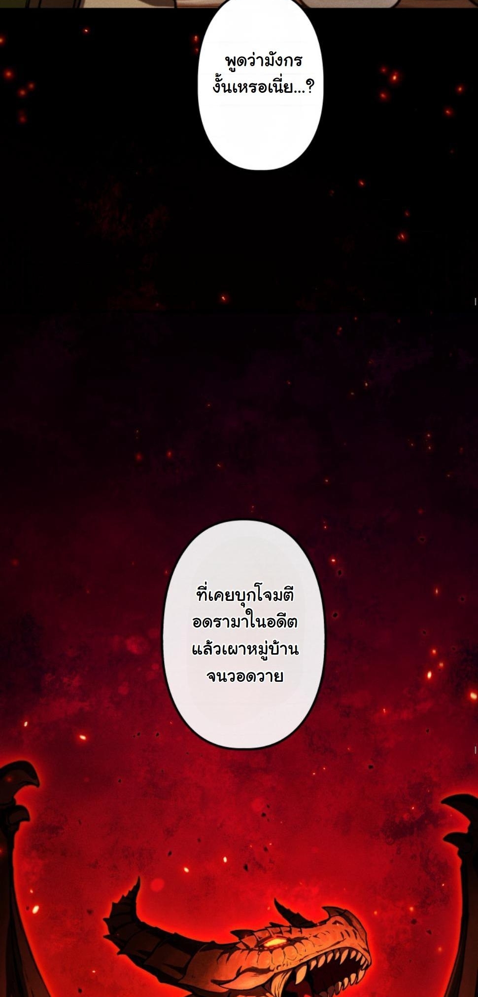 Dungeon Gourmet อัศวินเปิบพิสดาร เปลี่ยนมังกรให้เป็นเมนูเด็ด - หน้า 4