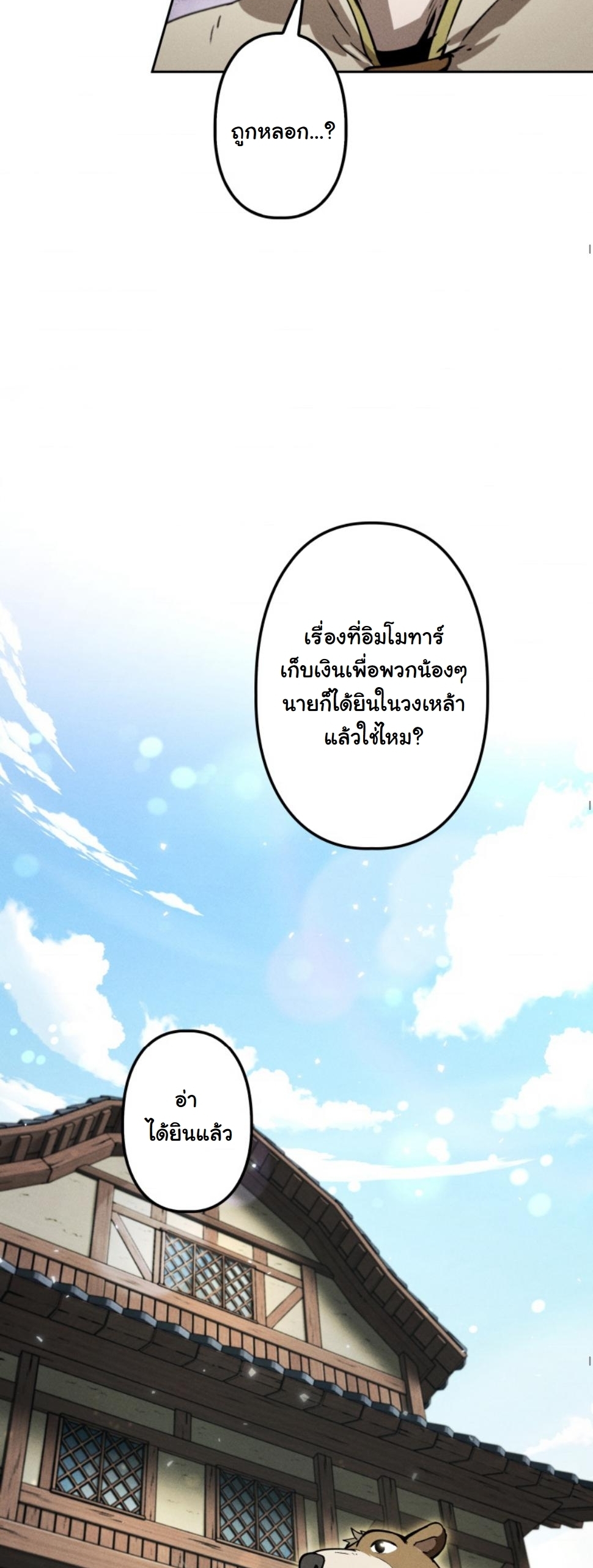 Dungeon Gourmet อัศวินเปิบพิสดาร เปลี่ยนมังกรให้เป็นเมนูเด็ด - หน้า 44