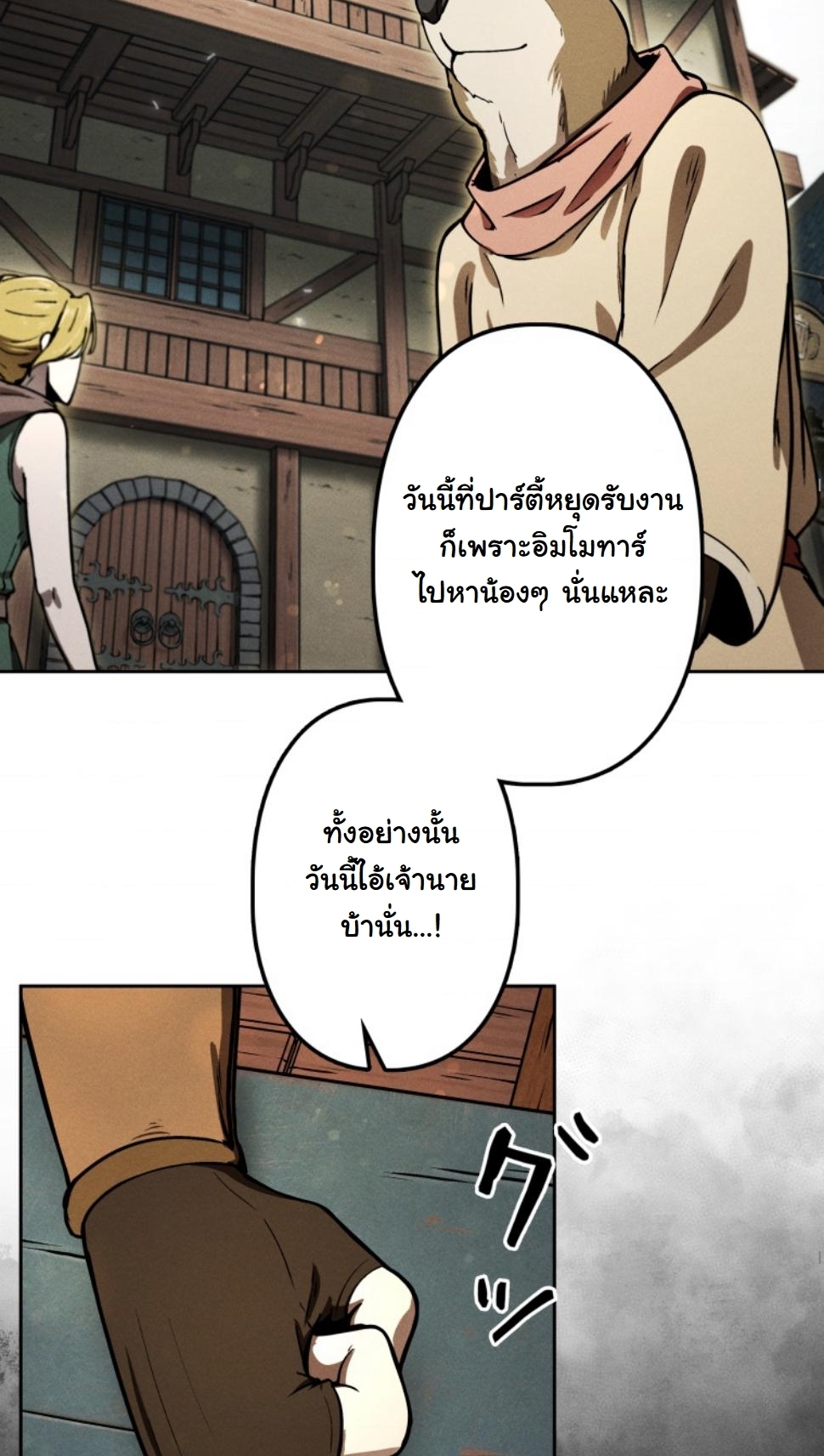 Dungeon Gourmet อัศวินเปิบพิสดาร เปลี่ยนมังกรให้เป็นเมนูเด็ด - หน้า 45