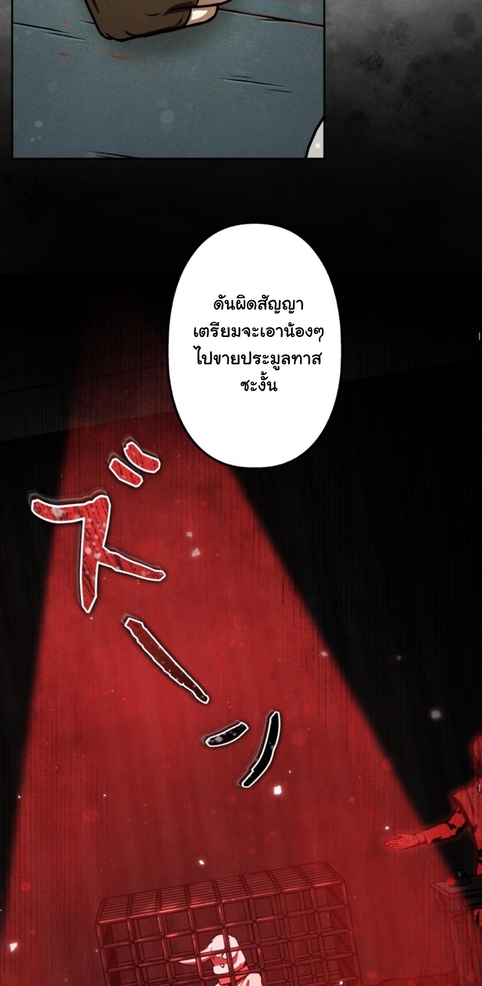 Dungeon Gourmet อัศวินเปิบพิสดาร เปลี่ยนมังกรให้เป็นเมนูเด็ด - หน้า 46