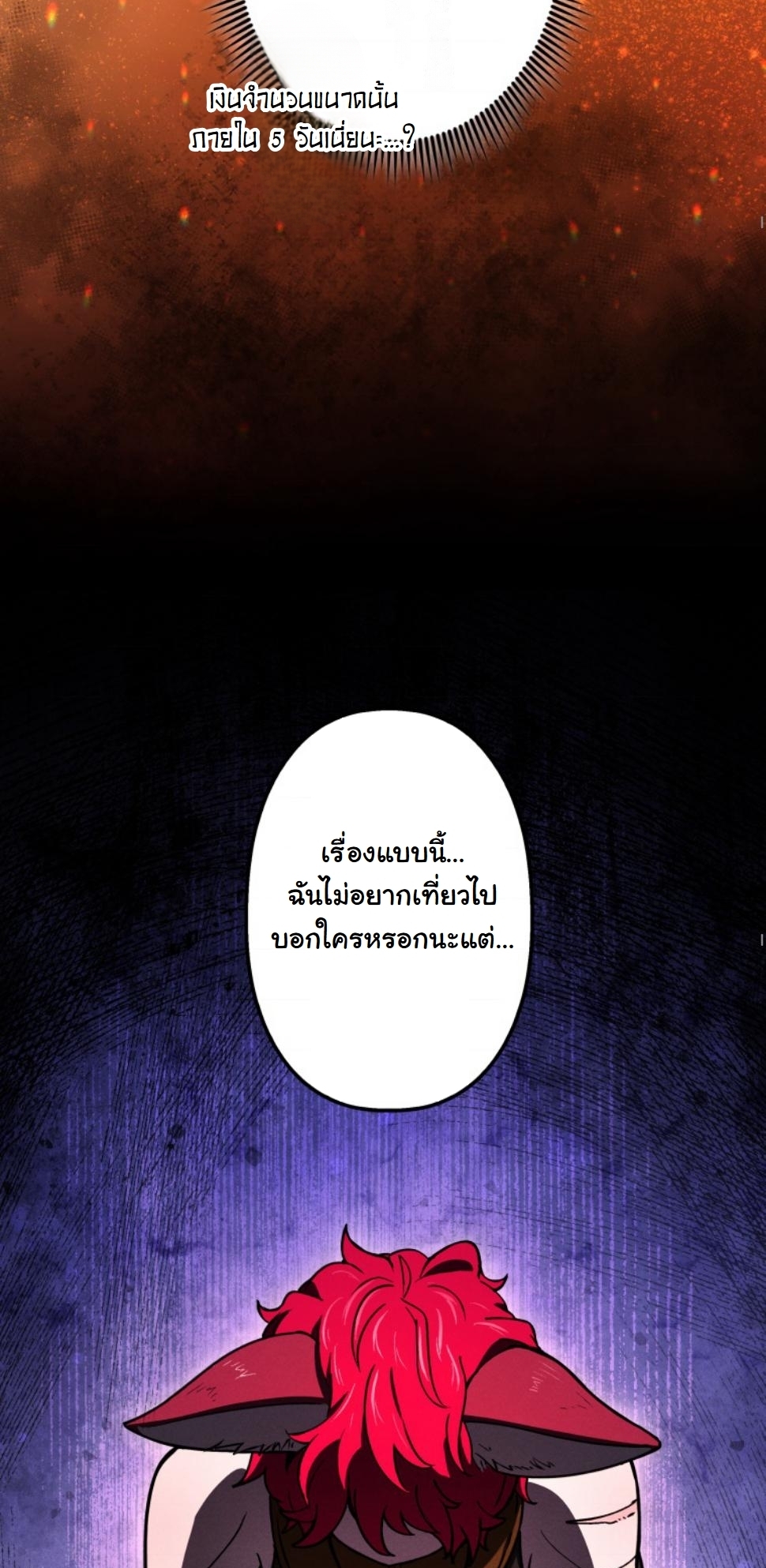 Dungeon Gourmet อัศวินเปิบพิสดาร เปลี่ยนมังกรให้เป็นเมนูเด็ด - หน้า 53