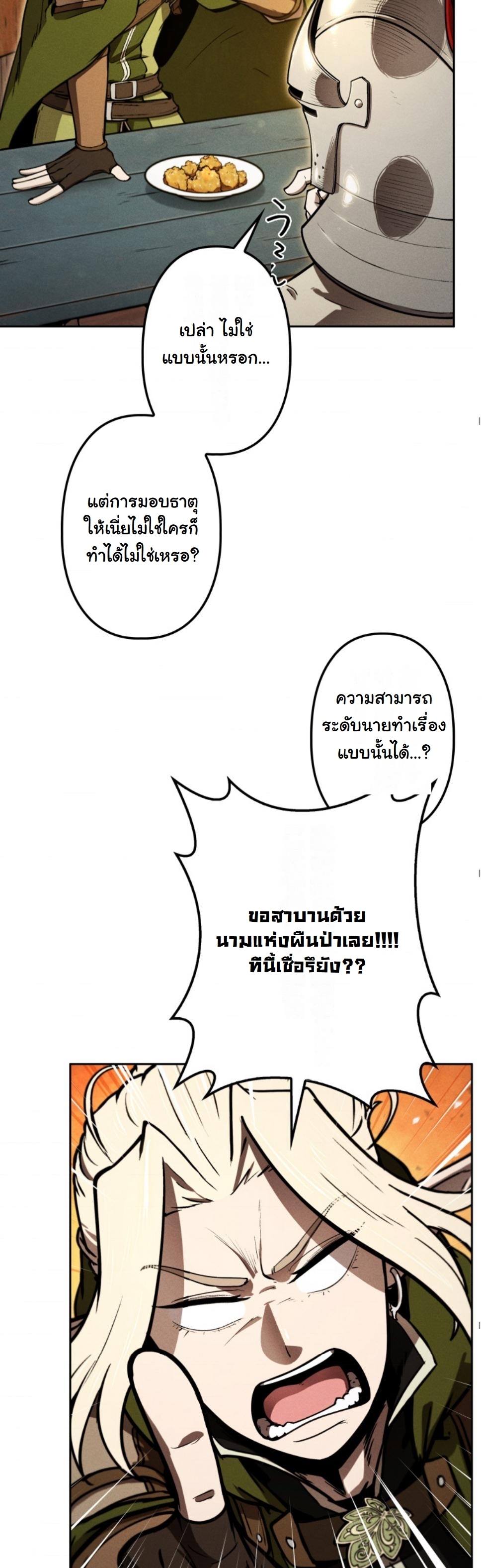 Dungeon Gourmet อัศวินเปิบพิสดาร เปลี่ยนมังกรให้เป็นเมนูเด็ด - หน้า 73