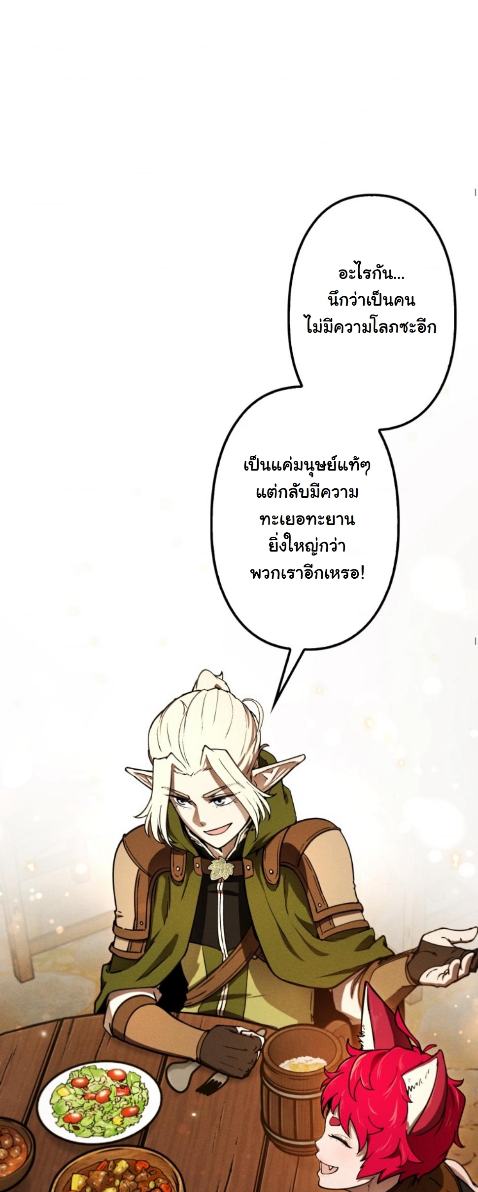 Dungeon Gourmet อัศวินเปิบพิสดาร เปลี่ยนมังกรให้เป็นเมนูเด็ด - หน้า 8
