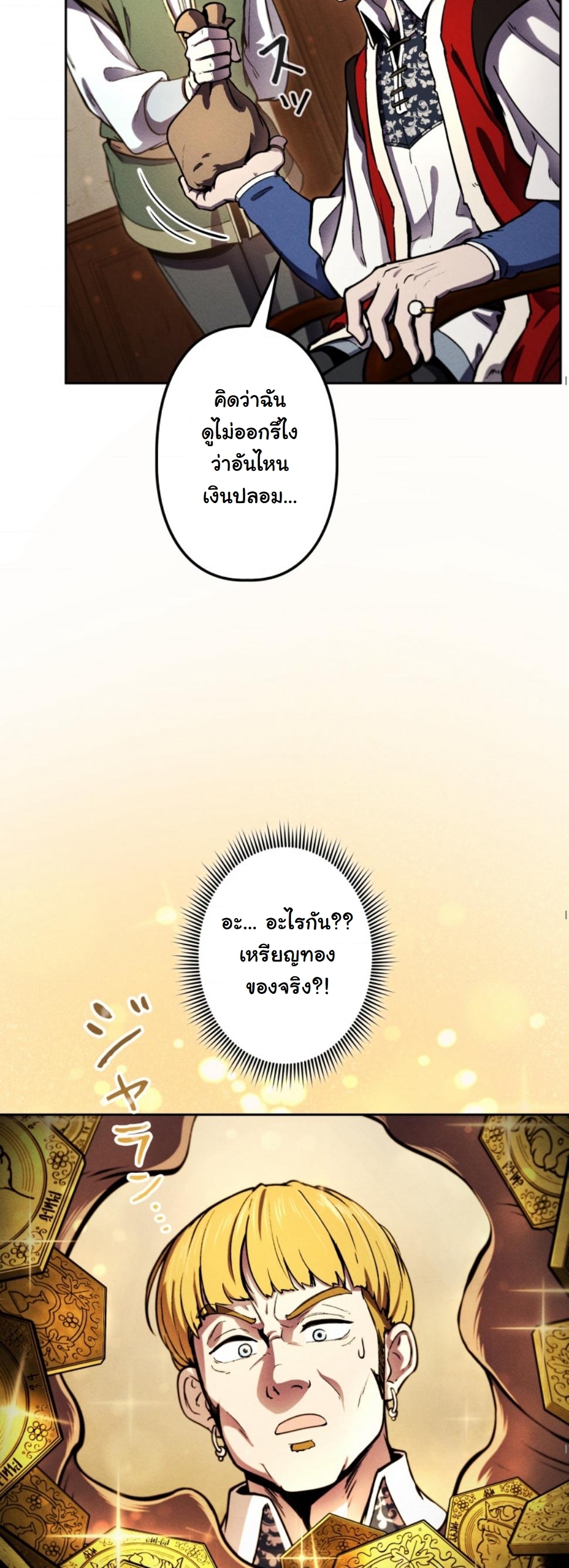 Dungeon Gourmet อัศวินเปิบพิสดาร เปลี่ยนมังกรให้เป็นเมนูเด็ด - หน้า 39