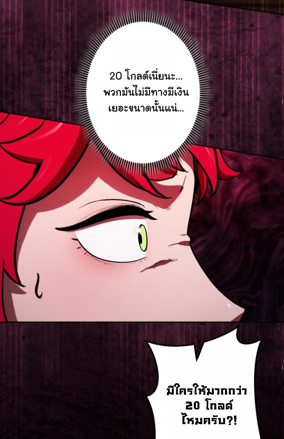 Dungeon Gourmet อัศวินเปิบพิสดาร เปลี่ยนมังกรให้เป็นเมนูเด็ด - หน้า 45