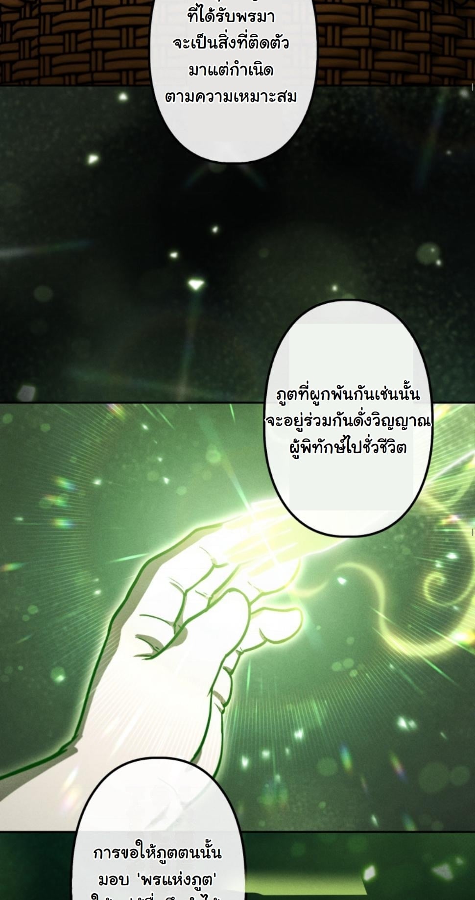 Dungeon Gourmet อัศวินเปิบพิสดาร เปลี่ยนมังกรให้เป็นเมนูเด็ด - หน้า 32