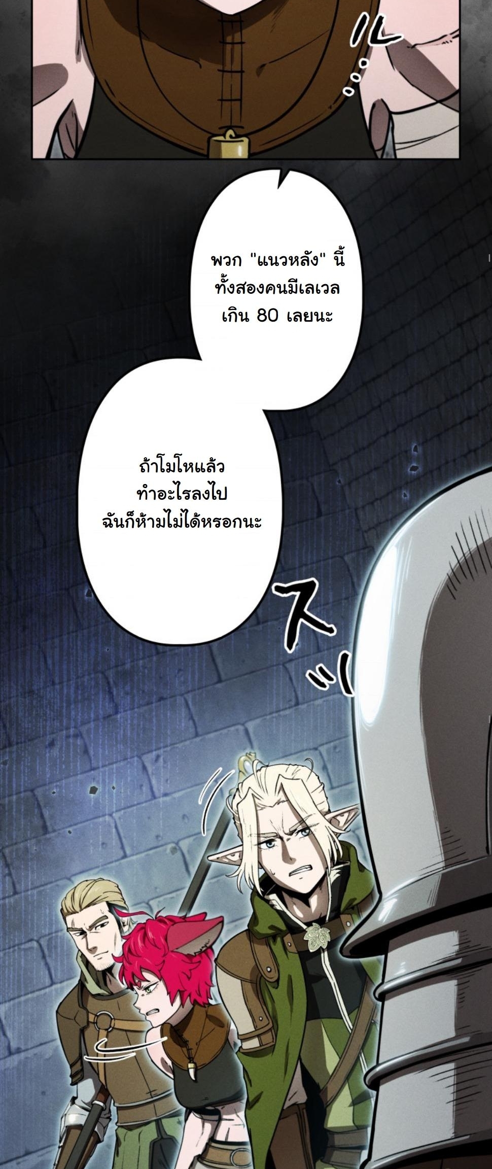 Dungeon Gourmet อัศวินเปิบพิสดาร เปลี่ยนมังกรให้เป็นเมนูเด็ด - หน้า 3