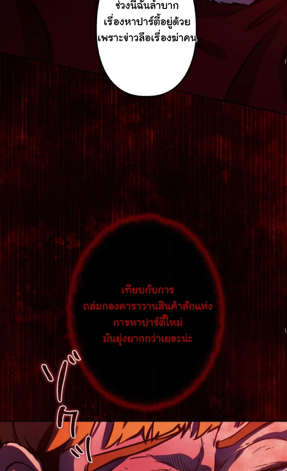 Dungeon Gourmet อัศวินเปิบพิสดาร เปลี่ยนมังกรให้เป็นเมนูเด็ด - หน้า 39