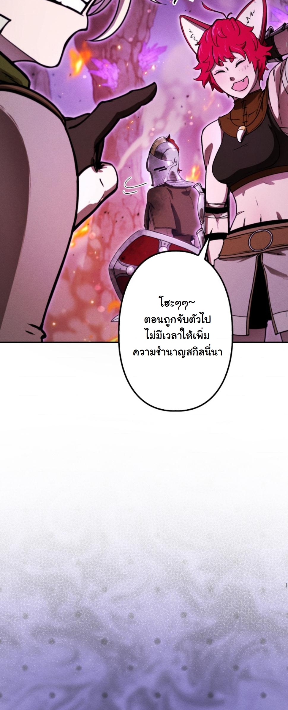 Dungeon Gourmet อัศวินเปิบพิสดาร เปลี่ยนมังกรให้เป็นเมนูเด็ด - หน้า 49