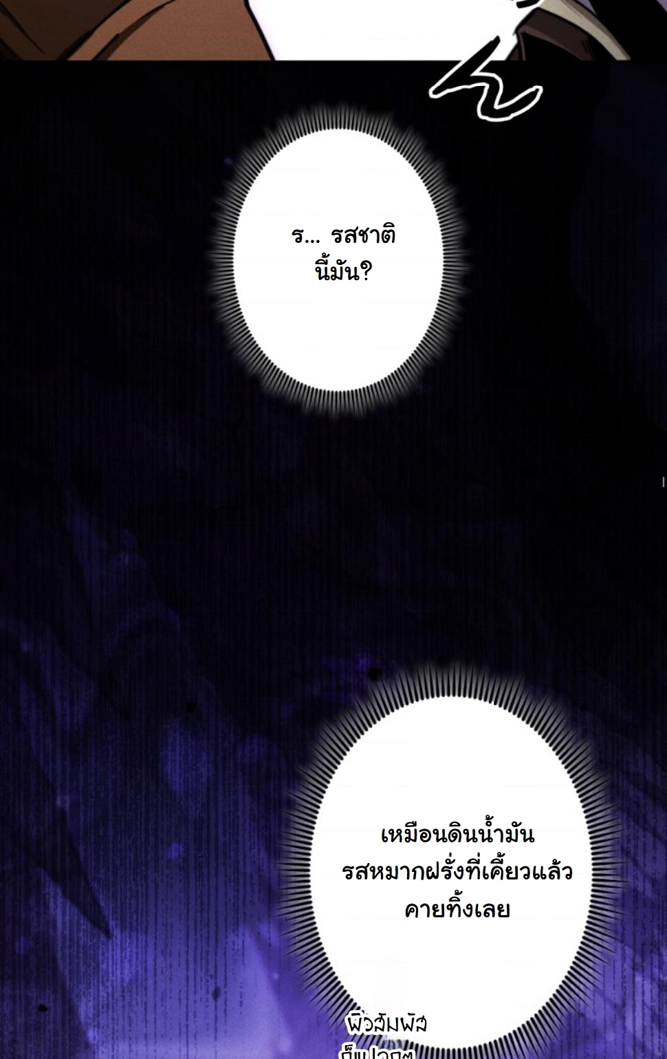 Dungeon Gourmet อัศวินเปิบพิสดาร เปลี่ยนมังกรให้เป็นเมนูเด็ด - หน้า 53