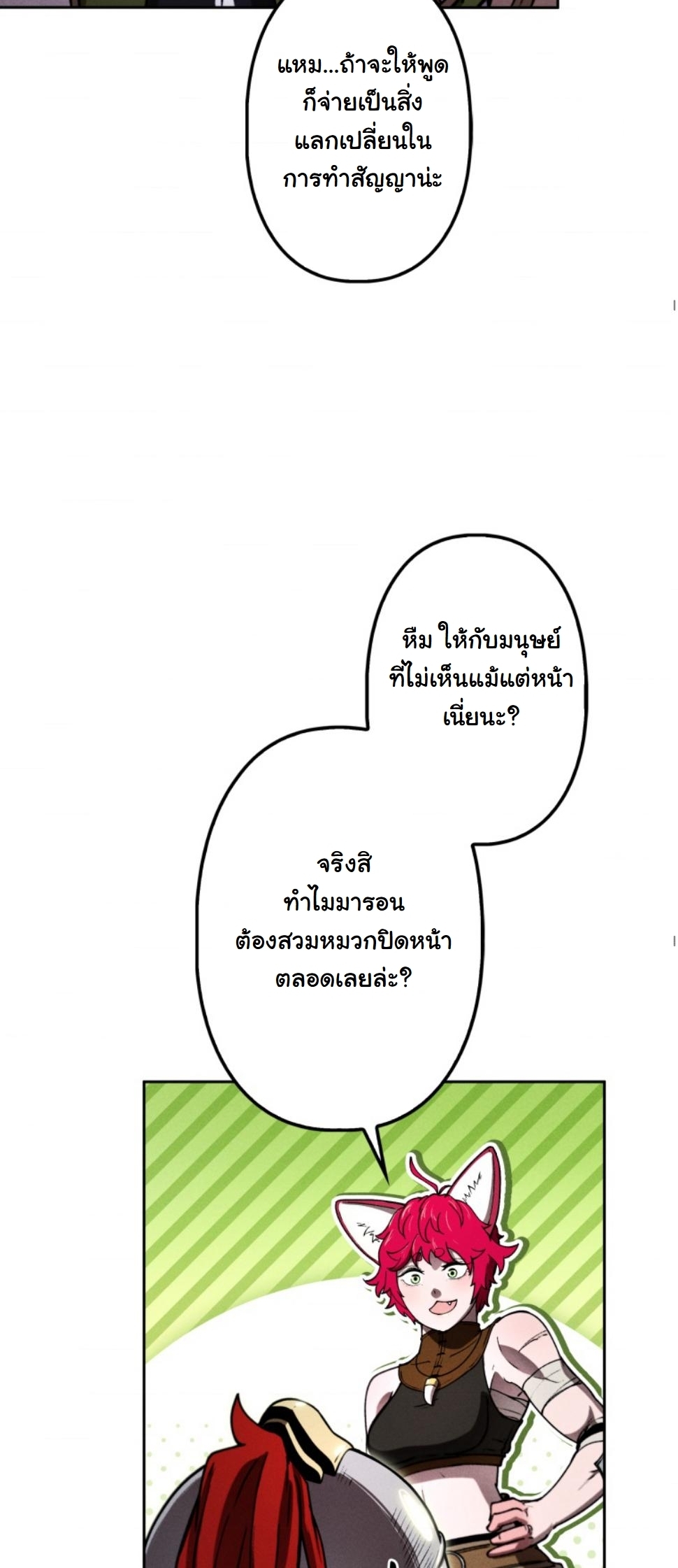 Dungeon Gourmet อัศวินเปิบพิสดาร เปลี่ยนมังกรให้เป็นเมนูเด็ด - หน้า 68