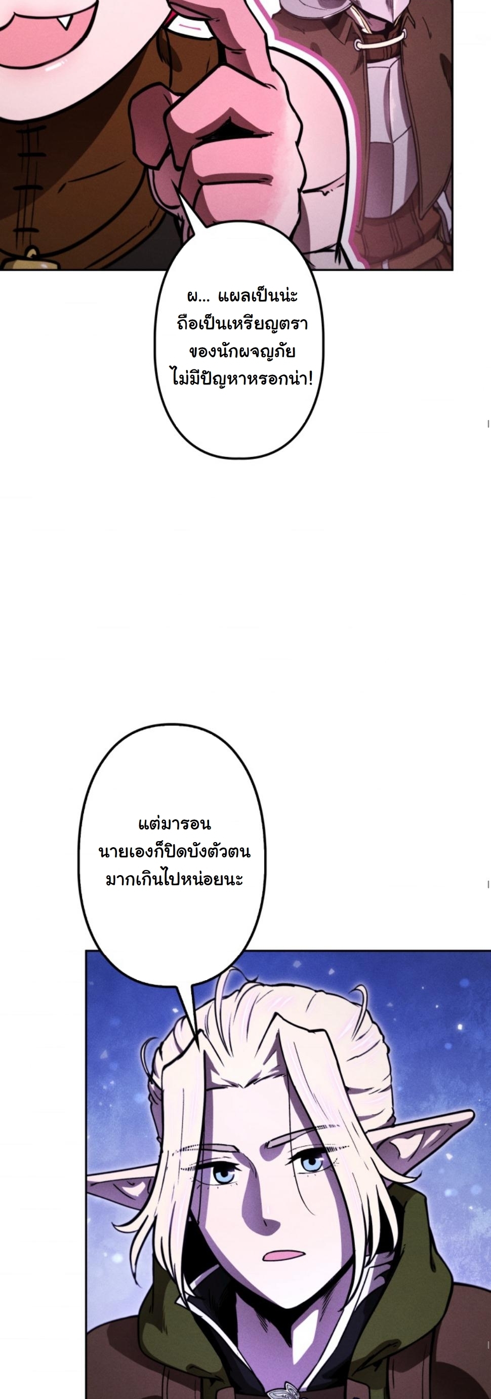 Dungeon Gourmet อัศวินเปิบพิสดาร เปลี่ยนมังกรให้เป็นเมนูเด็ด - หน้า 71