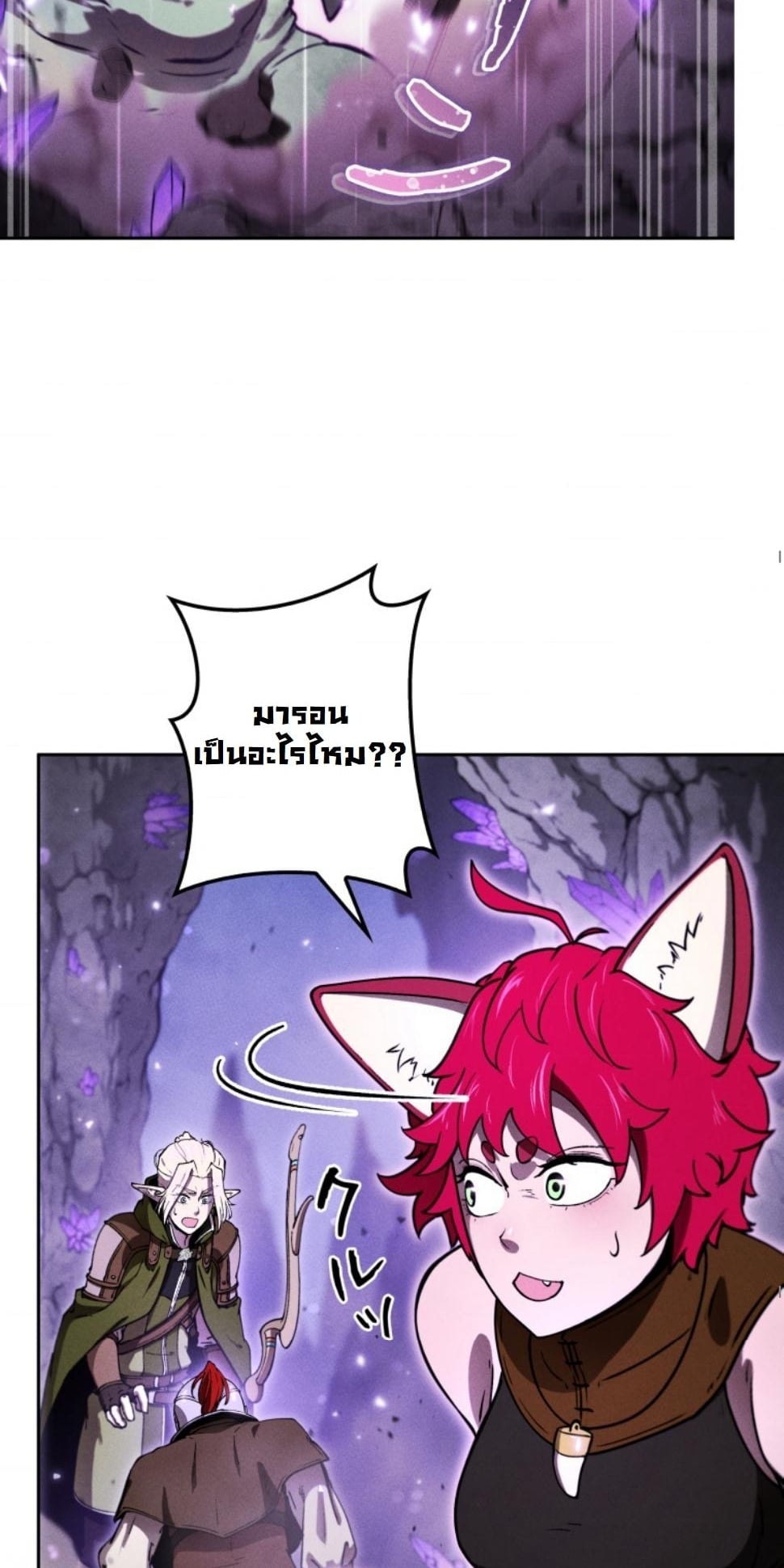 Dungeon Gourmet อัศวินเปิบพิสดาร เปลี่ยนมังกรให้เป็นเมนูเด็ด - หน้า 79