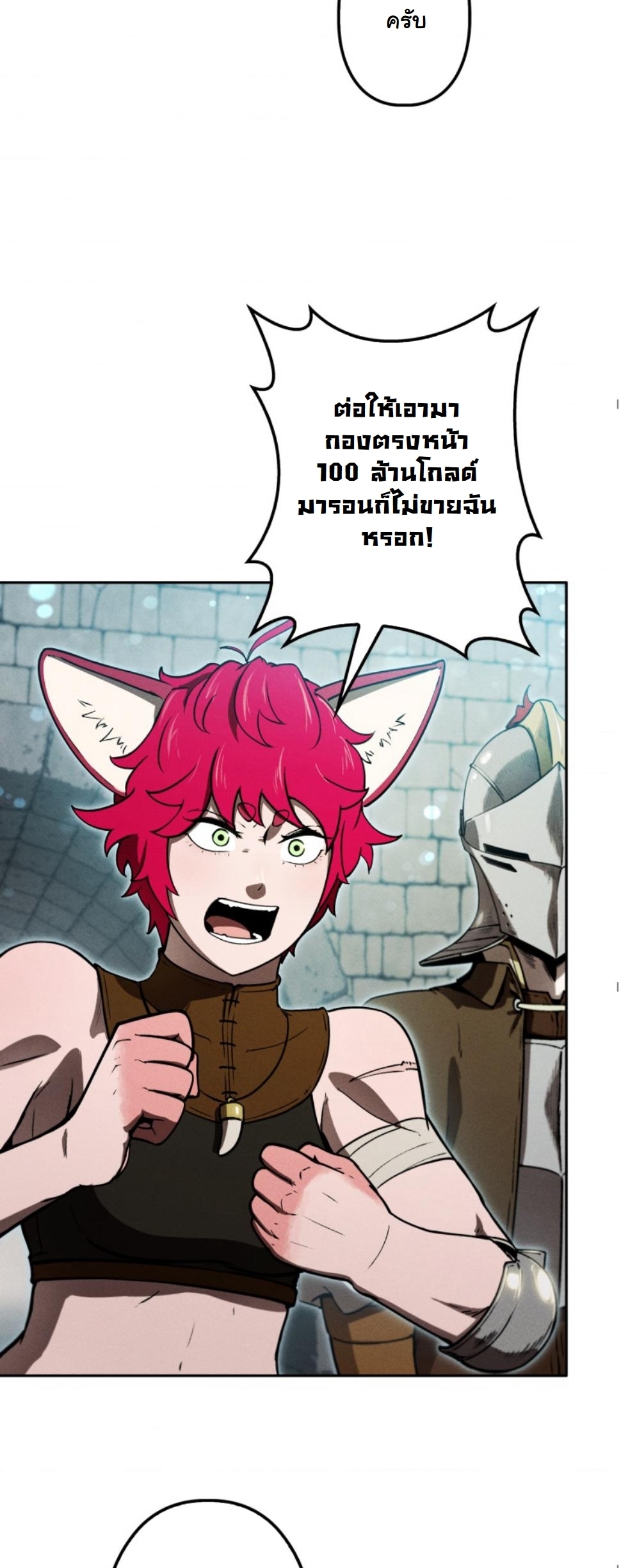 Dungeon Gourmet อัศวินเปิบพิสดาร เปลี่ยนมังกรให้เป็นเมนูเด็ด - หน้า 9