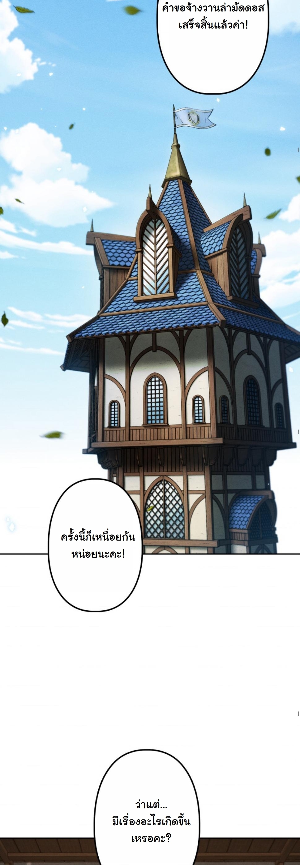 Dungeon Gourmet อัศวินเปิบพิสดาร เปลี่ยนมังกรให้เป็นเมนูเด็ด - หน้า 20