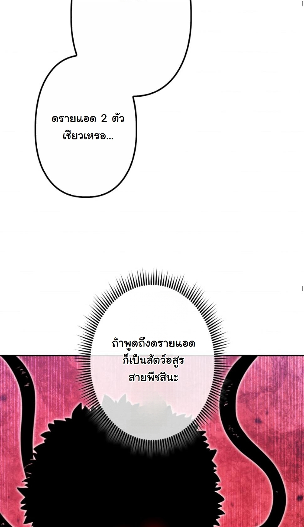 Dungeon Gourmet อัศวินเปิบพิสดาร เปลี่ยนมังกรให้เป็นเมนูเด็ด - หน้า 38
