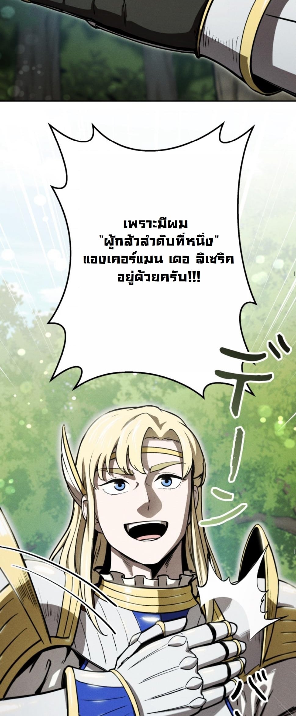 Dungeon Gourmet อัศวินเปิบพิสดาร เปลี่ยนมังกรให้เป็นเมนูเด็ด - หน้า 44