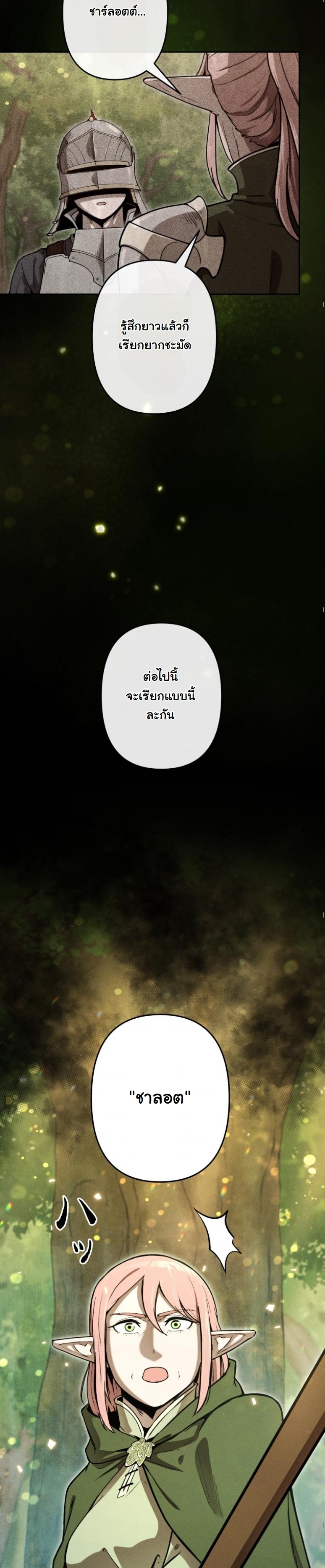 Dungeon Gourmet อัศวินเปิบพิสดาร เปลี่ยนมังกรให้เป็นเมนูเด็ด - หน้า 28