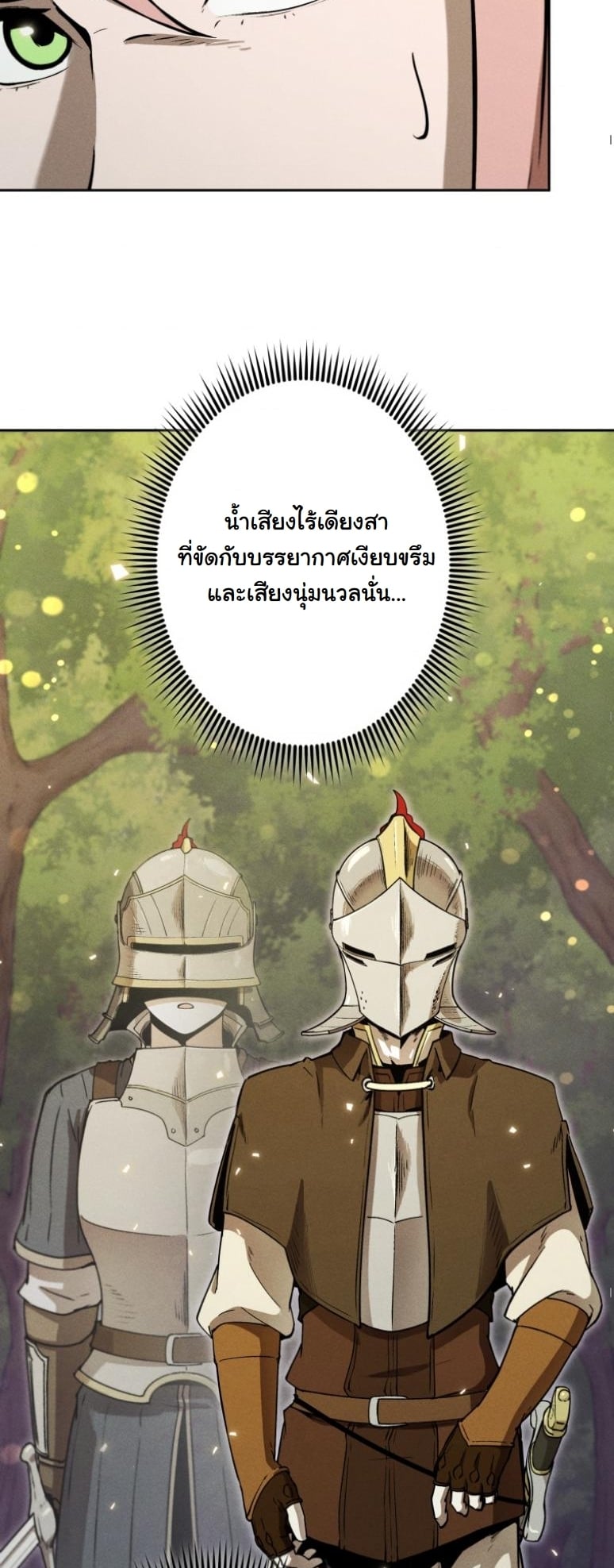 Dungeon Gourmet อัศวินเปิบพิสดาร เปลี่ยนมังกรให้เป็นเมนูเด็ด - หน้า 33