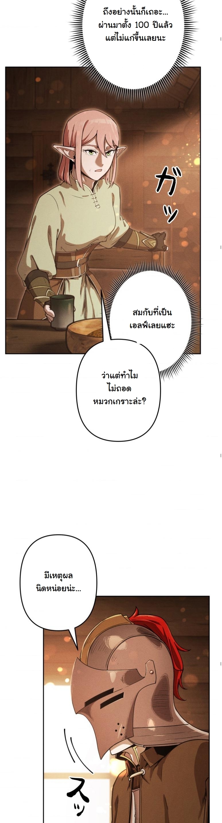 Dungeon Gourmet อัศวินเปิบพิสดาร เปลี่ยนมังกรให้เป็นเมนูเด็ด - หน้า 39