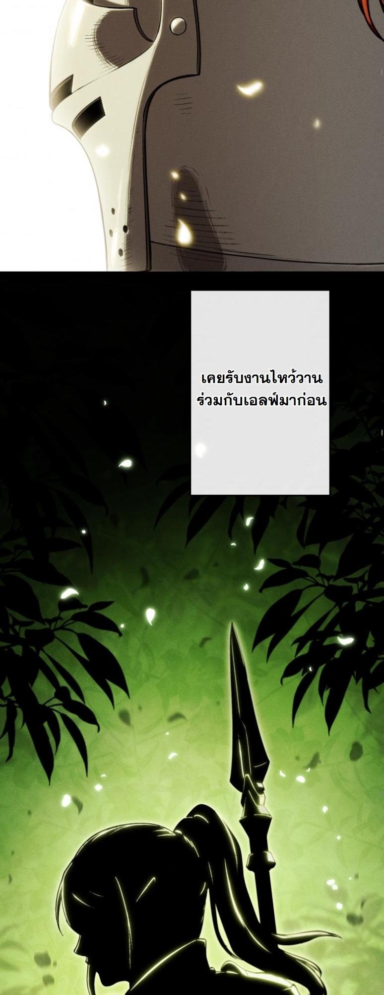 Dungeon Gourmet อัศวินเปิบพิสดาร เปลี่ยนมังกรให้เป็นเมนูเด็ด - หน้า 4
