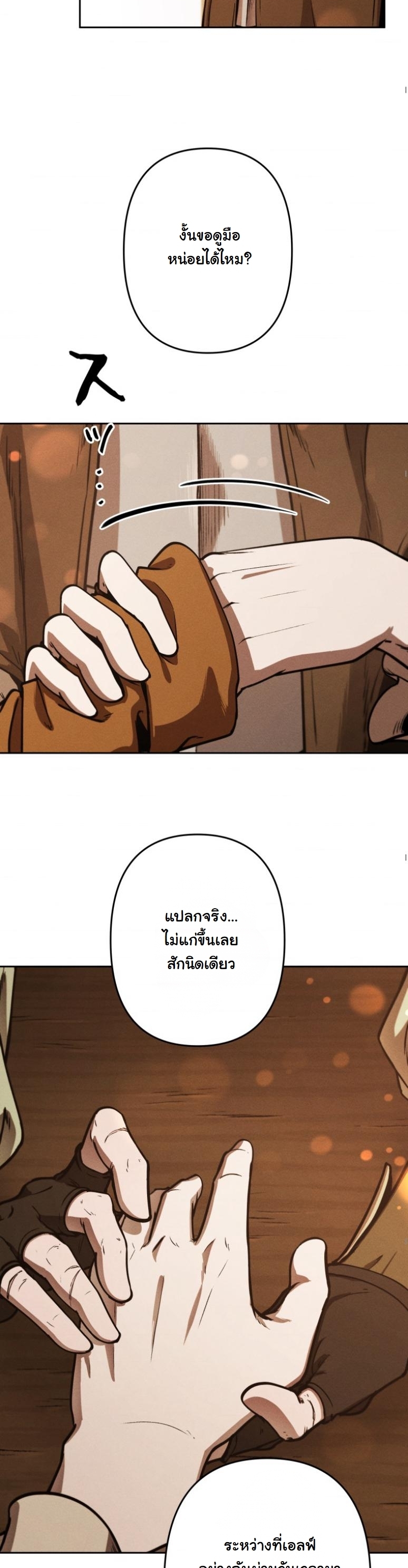 Dungeon Gourmet อัศวินเปิบพิสดาร เปลี่ยนมังกรให้เป็นเมนูเด็ด - หน้า 40