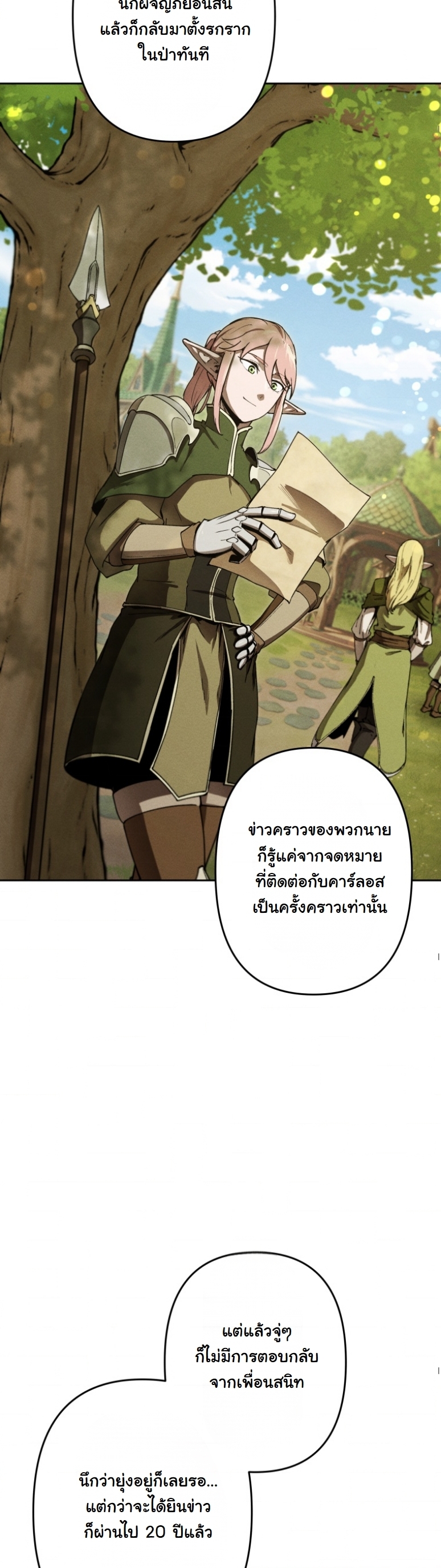 Dungeon Gourmet อัศวินเปิบพิสดาร เปลี่ยนมังกรให้เป็นเมนูเด็ด - หน้า 44