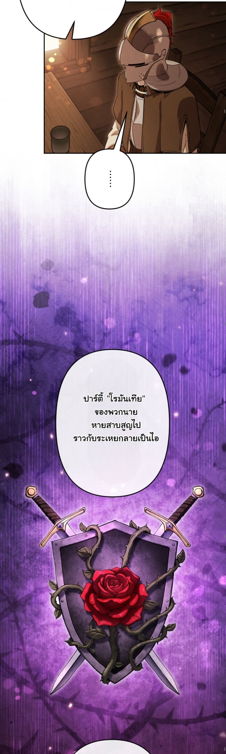 Dungeon Gourmet อัศวินเปิบพิสดาร เปลี่ยนมังกรให้เป็นเมนูเด็ด - หน้า 45