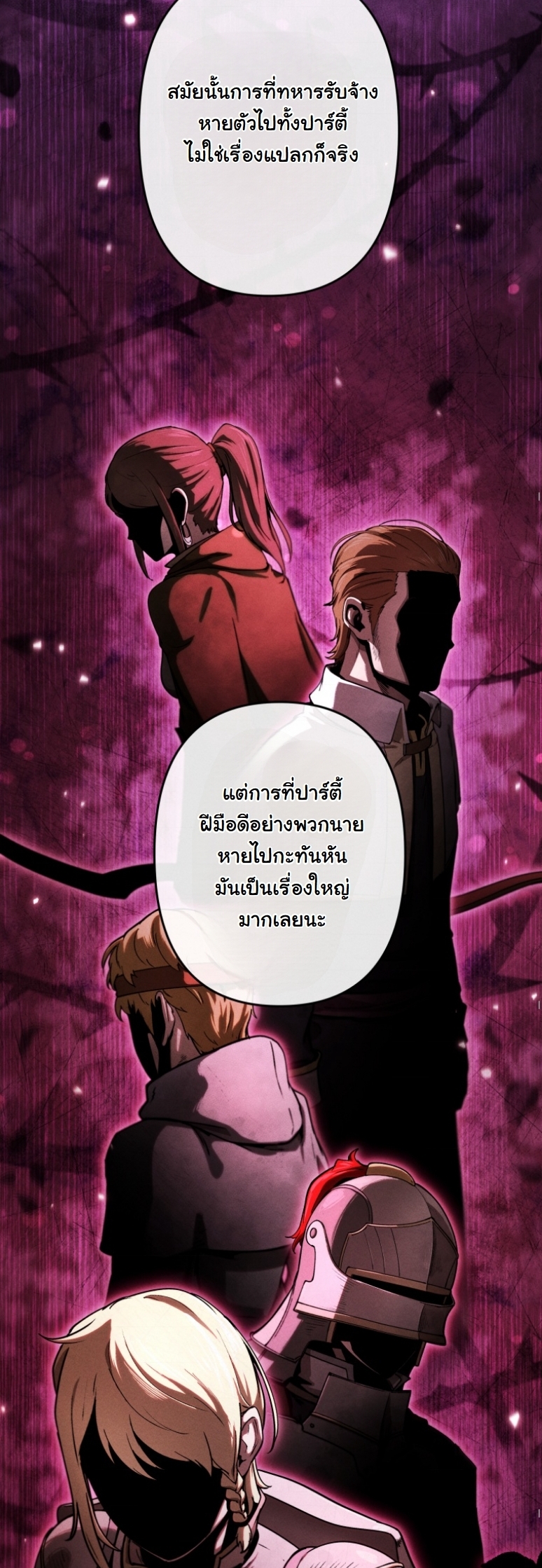 Dungeon Gourmet อัศวินเปิบพิสดาร เปลี่ยนมังกรให้เป็นเมนูเด็ด - หน้า 46