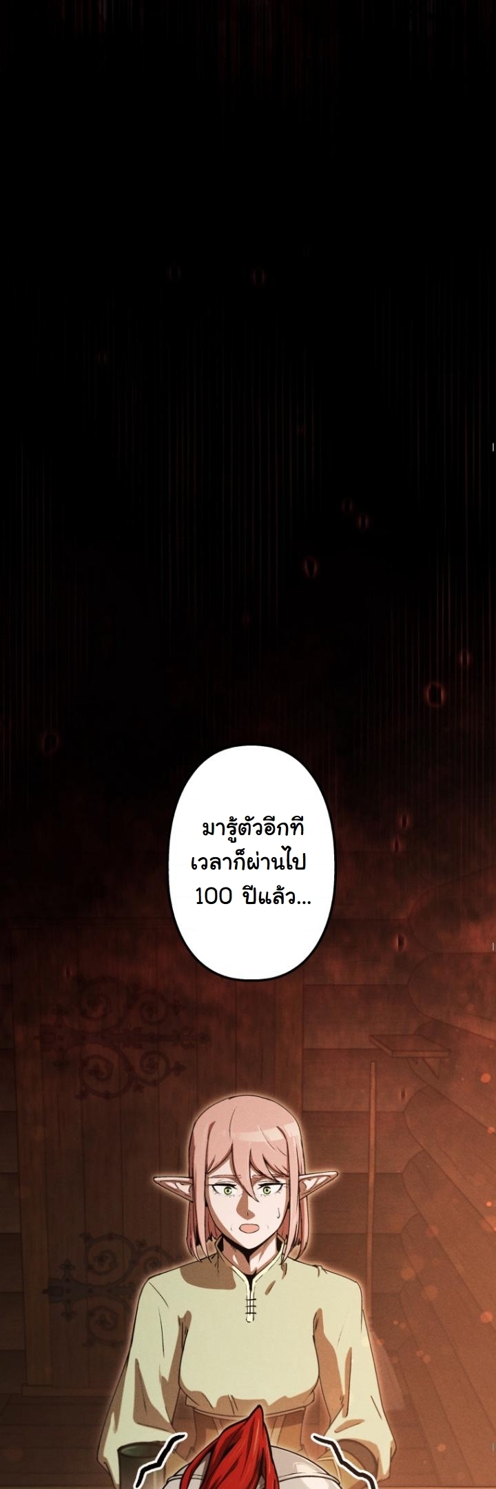Dungeon Gourmet อัศวินเปิบพิสดาร เปลี่ยนมังกรให้เป็นเมนูเด็ด - หน้า 15