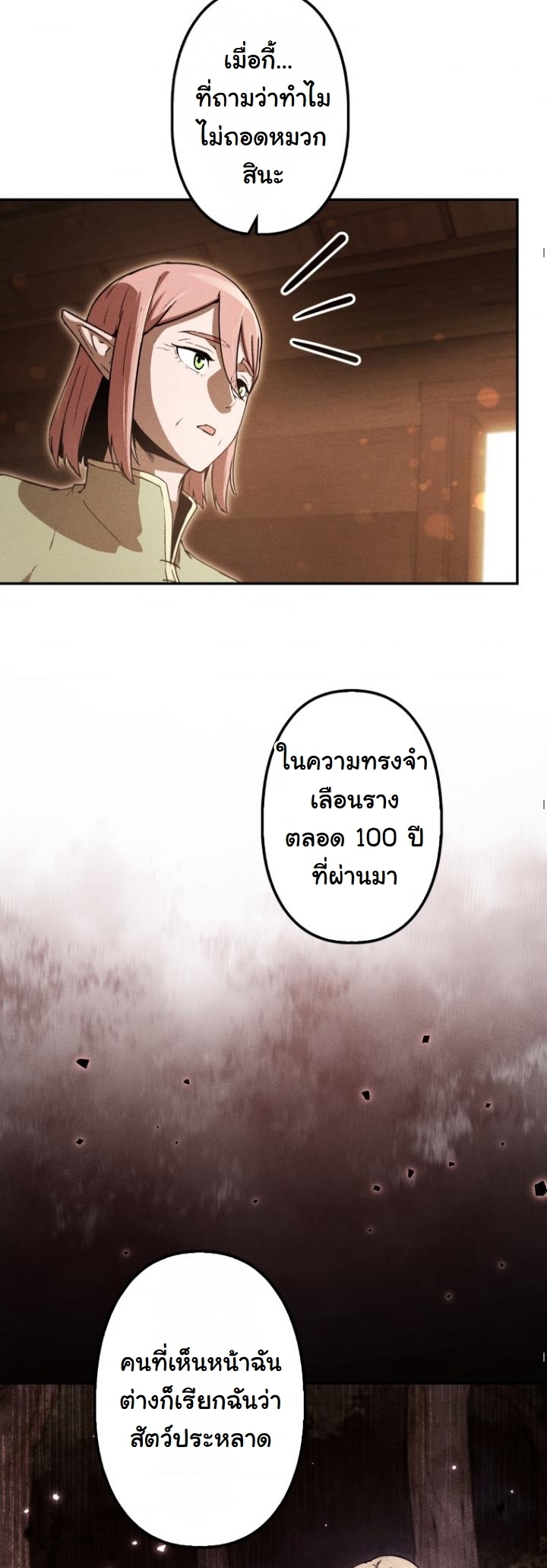 Dungeon Gourmet อัศวินเปิบพิสดาร เปลี่ยนมังกรให้เป็นเมนูเด็ด - หน้า 19