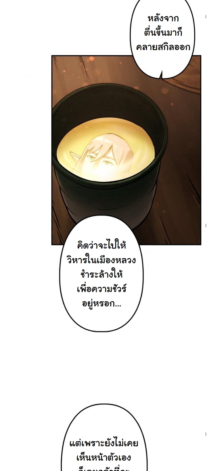Dungeon Gourmet อัศวินเปิบพิสดาร เปลี่ยนมังกรให้เป็นเมนูเด็ด - หน้า 21