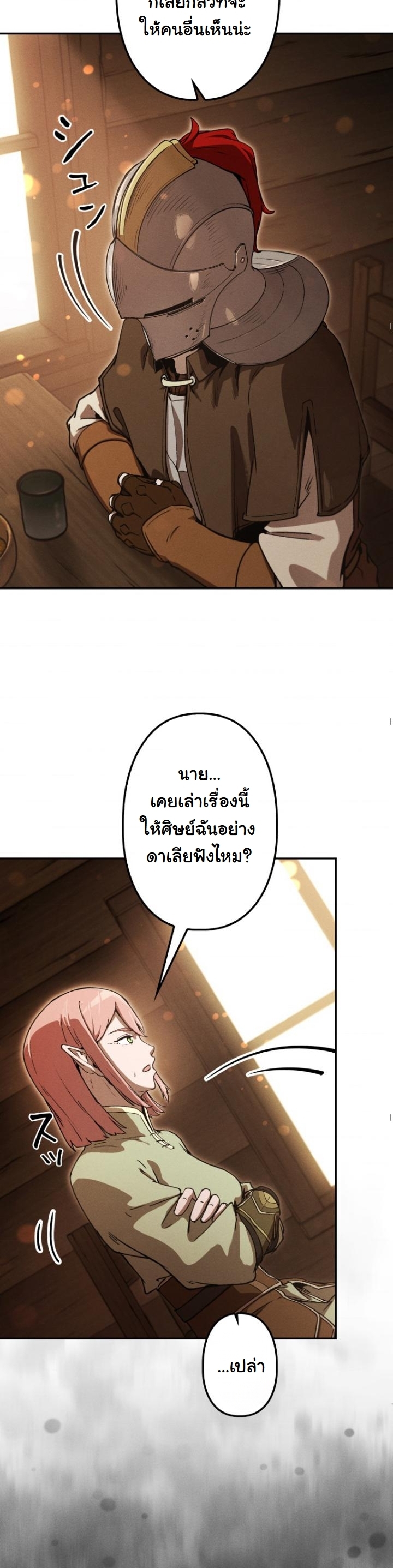 Dungeon Gourmet อัศวินเปิบพิสดาร เปลี่ยนมังกรให้เป็นเมนูเด็ด - หน้า 22