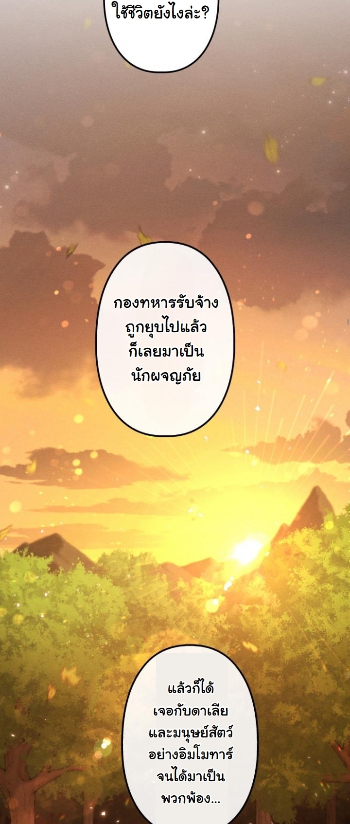 Dungeon Gourmet อัศวินเปิบพิสดาร เปลี่ยนมังกรให้เป็นเมนูเด็ด - หน้า 32
