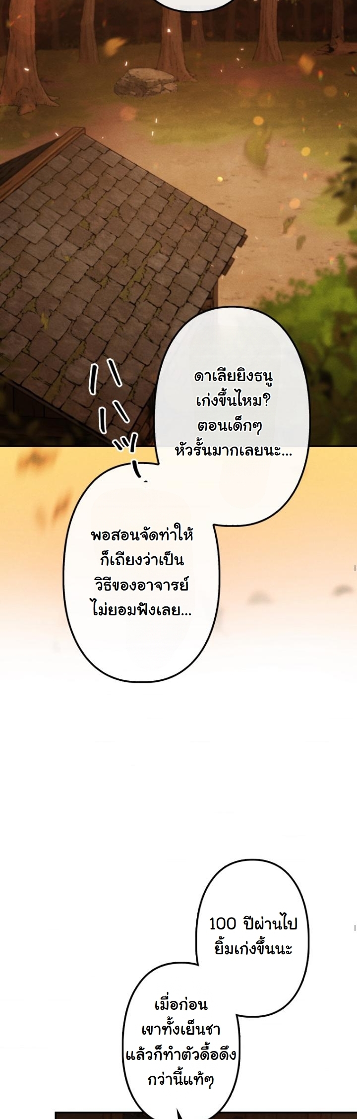 Dungeon Gourmet อัศวินเปิบพิสดาร เปลี่ยนมังกรให้เป็นเมนูเด็ด - หน้า 33