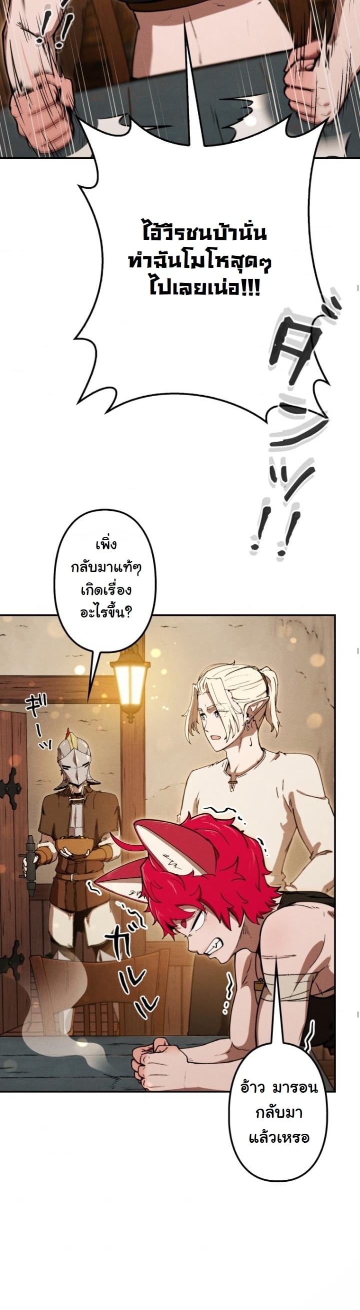 Dungeon Gourmet อัศวินเปิบพิสดาร เปลี่ยนมังกรให้เป็นเมนูเด็ด - หน้า 40