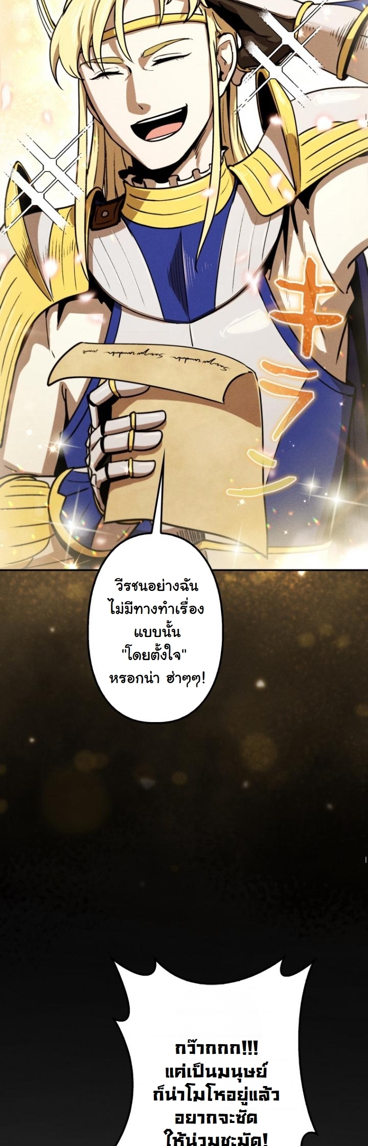 Dungeon Gourmet อัศวินเปิบพิสดาร เปลี่ยนมังกรให้เป็นเมนูเด็ด - หน้า 44