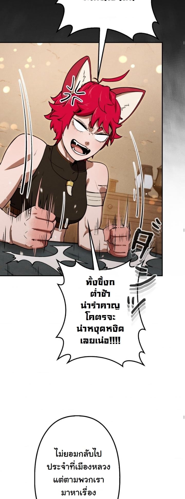 Dungeon Gourmet อัศวินเปิบพิสดาร เปลี่ยนมังกรให้เป็นเมนูเด็ด - หน้า 45