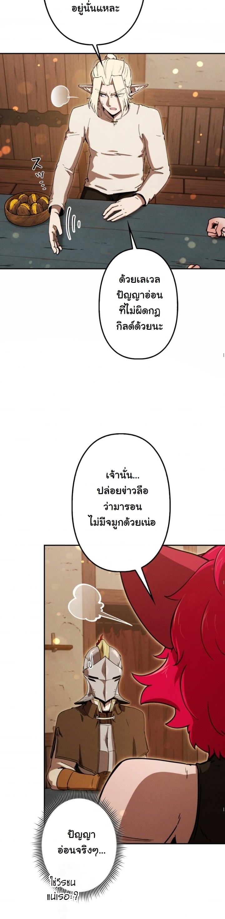 Dungeon Gourmet อัศวินเปิบพิสดาร เปลี่ยนมังกรให้เป็นเมนูเด็ด - หน้า 46