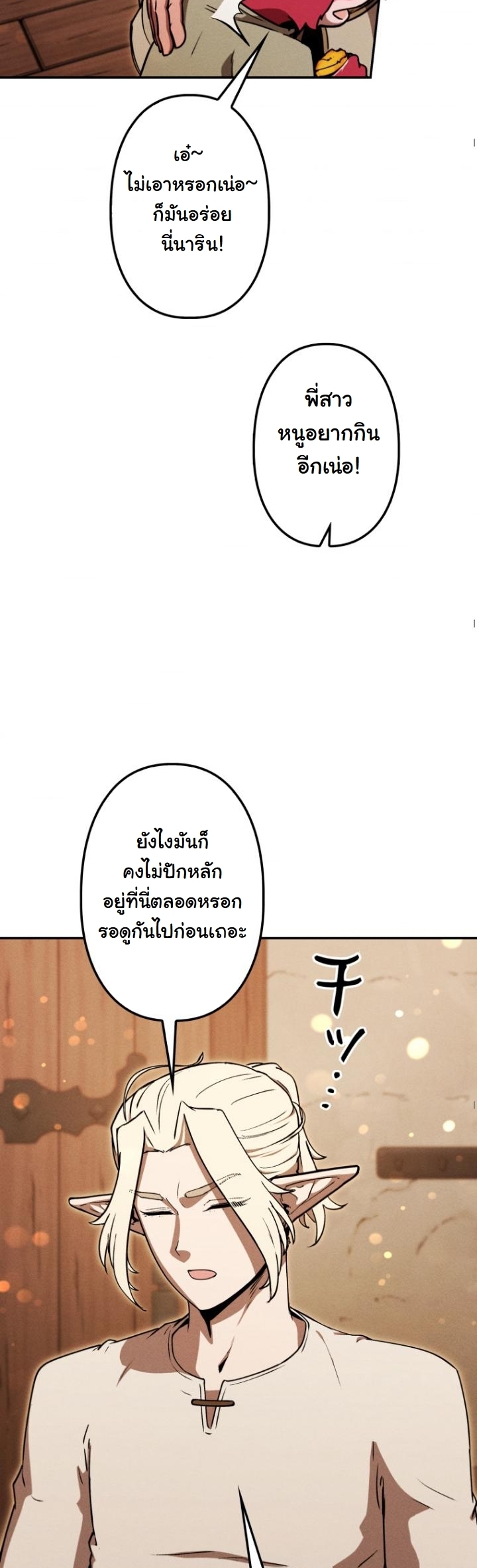 Dungeon Gourmet อัศวินเปิบพิสดาร เปลี่ยนมังกรให้เป็นเมนูเด็ด - หน้า 52