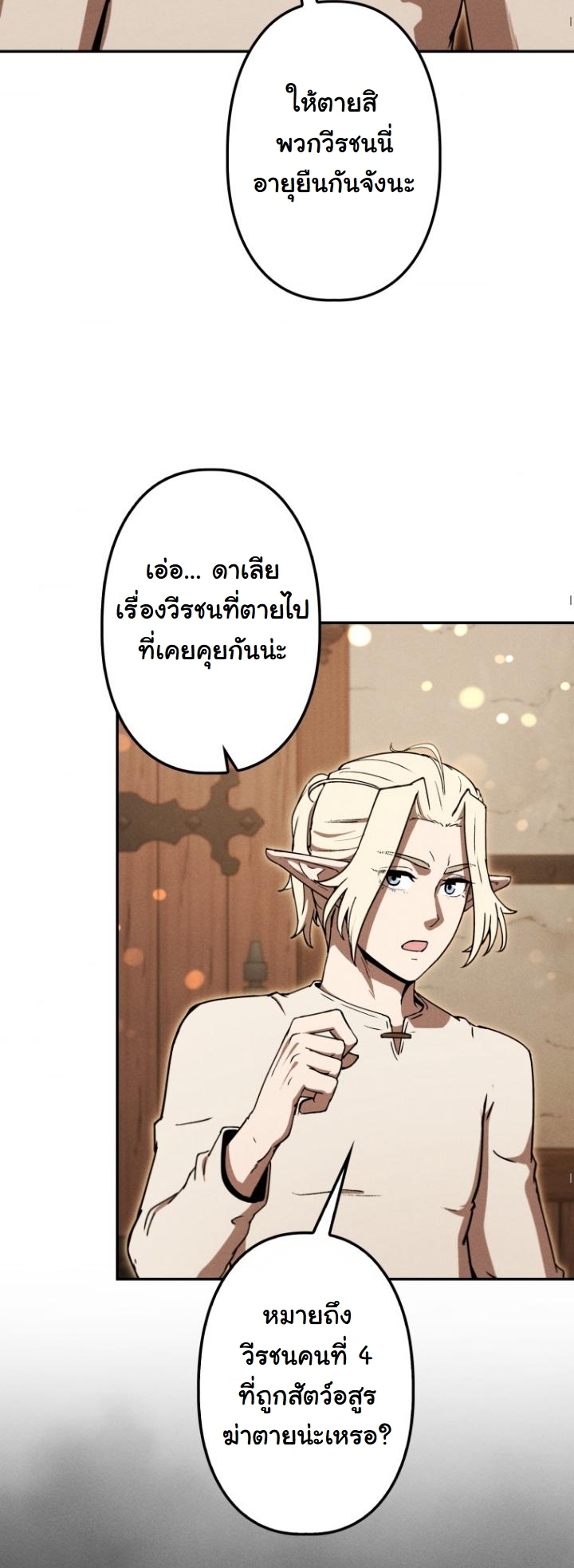 Dungeon Gourmet อัศวินเปิบพิสดาร เปลี่ยนมังกรให้เป็นเมนูเด็ด - หน้า 53
