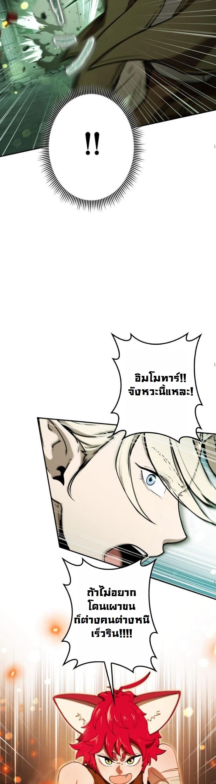 Dungeon Gourmet อัศวินเปิบพิสดาร เปลี่ยนมังกรให้เป็นเมนูเด็ด - หน้า 27