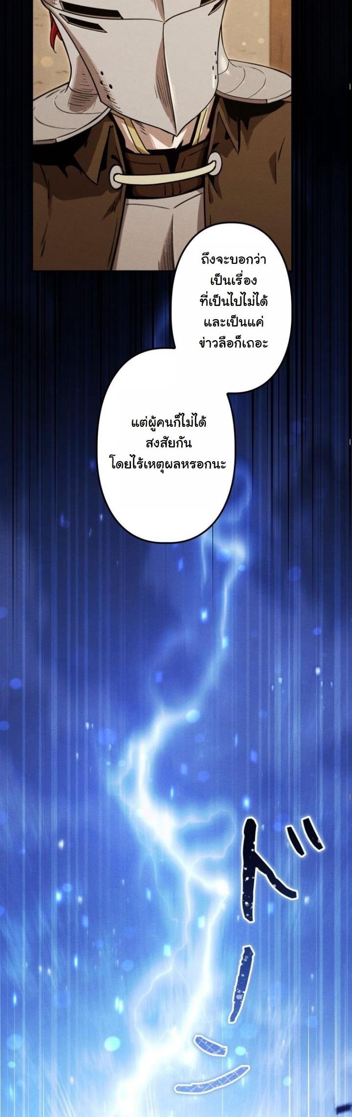 Dungeon Gourmet อัศวินเปิบพิสดาร เปลี่ยนมังกรให้เป็นเมนูเด็ด - หน้า 3