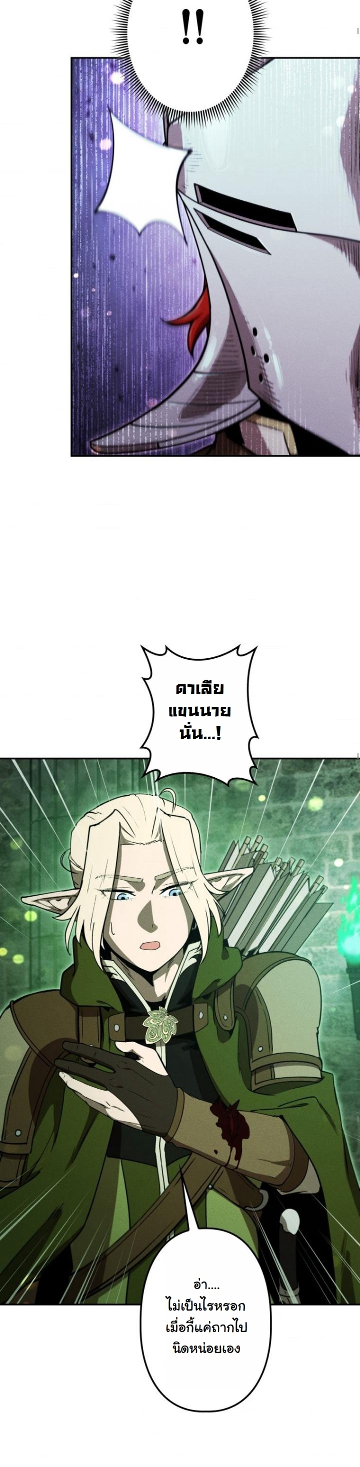 Dungeon Gourmet อัศวินเปิบพิสดาร เปลี่ยนมังกรให้เป็นเมนูเด็ด - หน้า 32