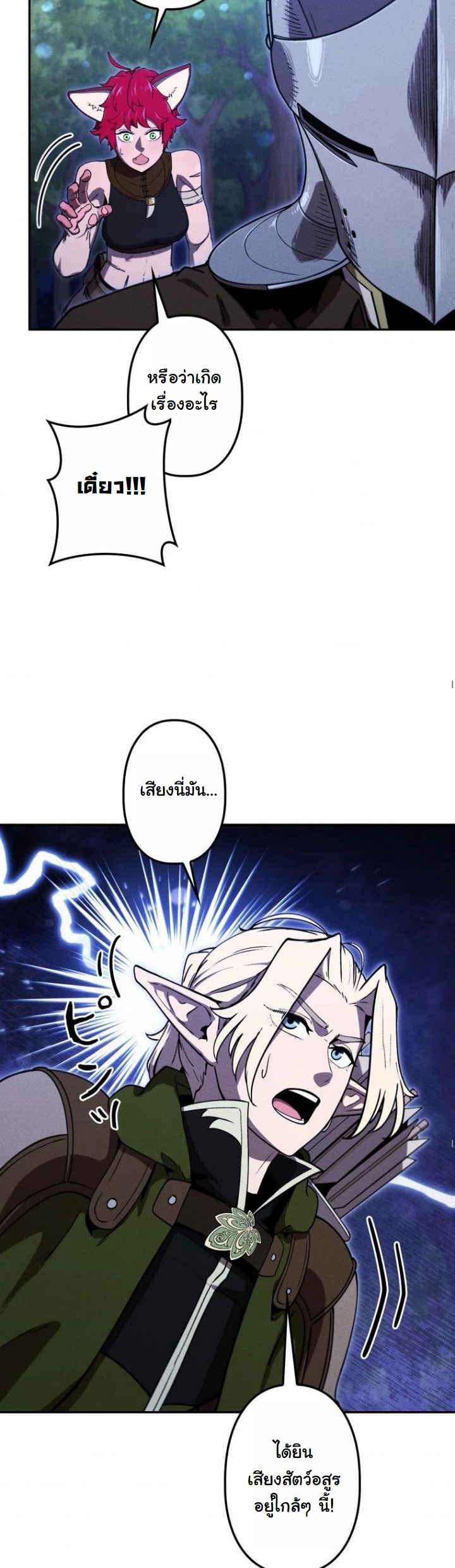 Dungeon Gourmet อัศวินเปิบพิสดาร เปลี่ยนมังกรให้เป็นเมนูเด็ด - หน้า 40